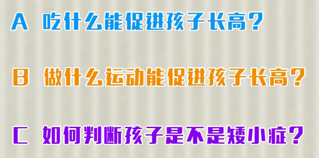                     北京协和医院教授：不多花1分钱，让孩子多长10厘米