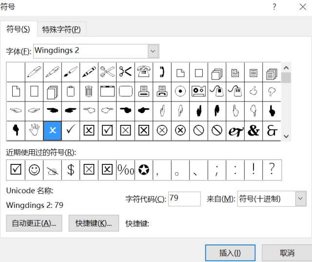 word特殊字符输入,几个妙招轻松搞定!_符号