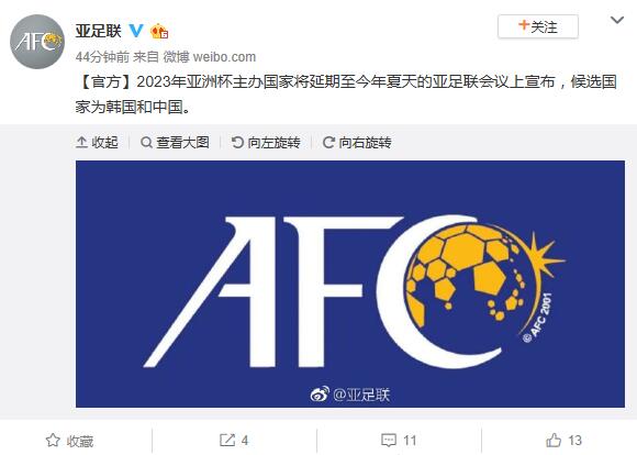 亚足联官宣2023亚洲杯主办国6月公布 候选仅