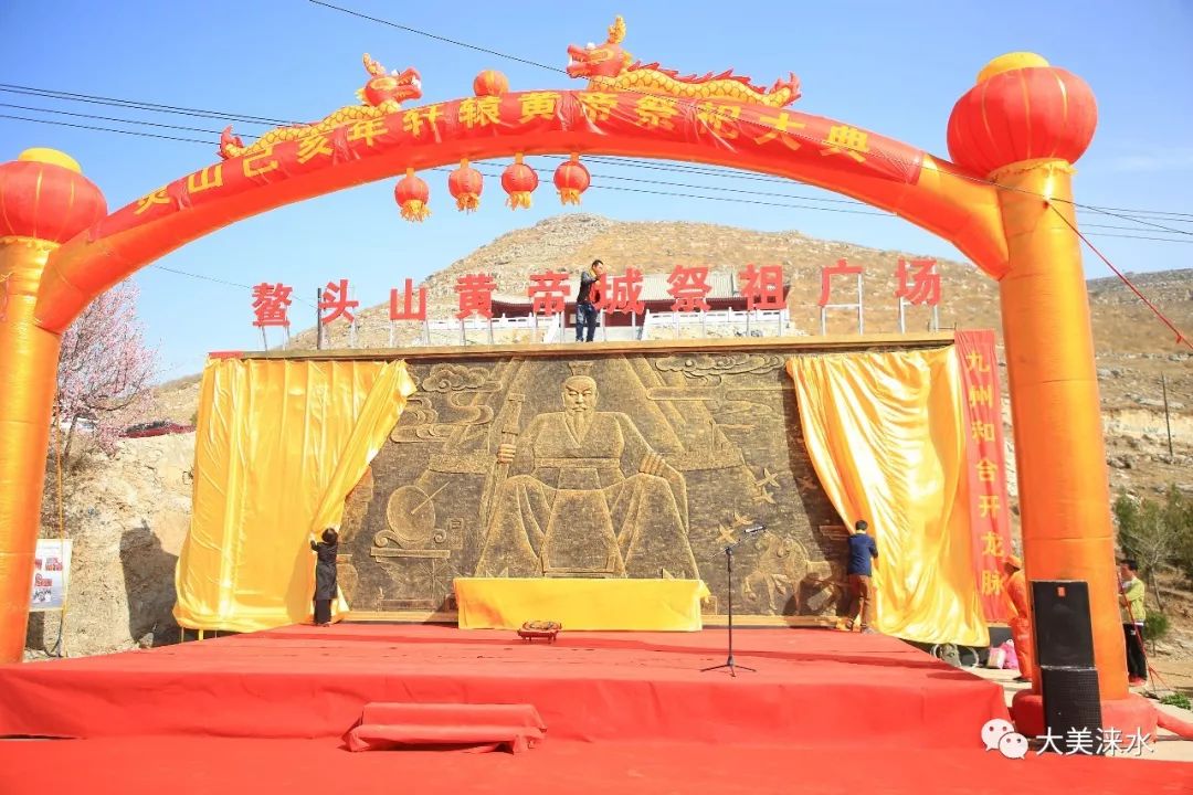 清明拜祭先祖我县永阳镇举行轩辕黄帝祭祀大典