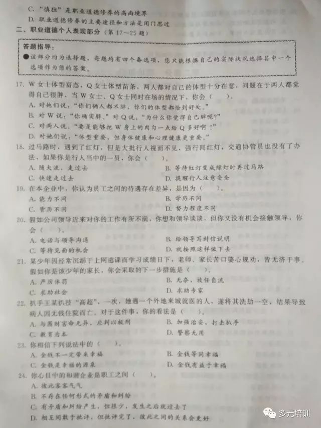 职业道德试题