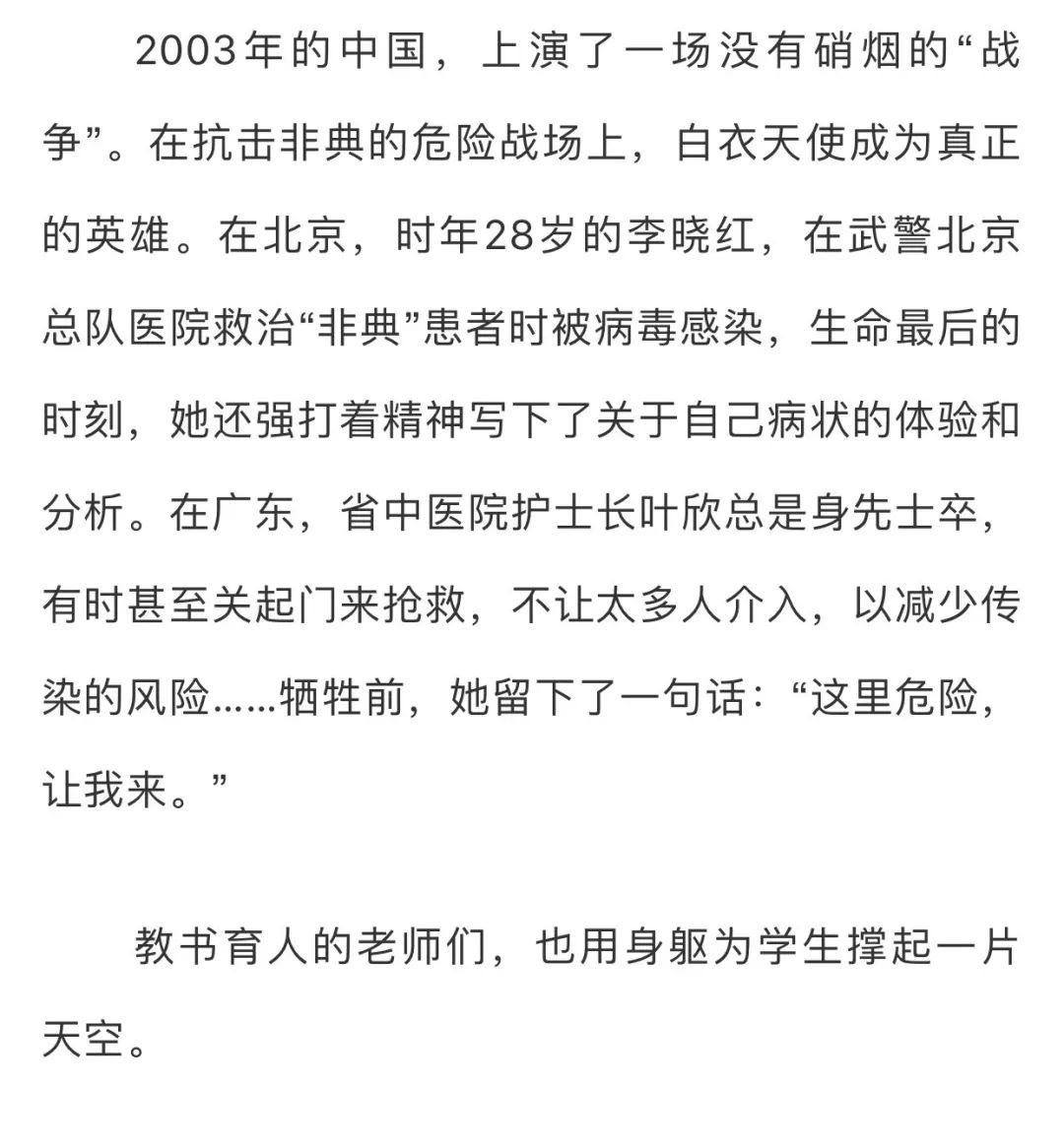 在那场灾难中,用身体为学生筑成生命之墙的老师,还有刘继军,张米亚,瞿