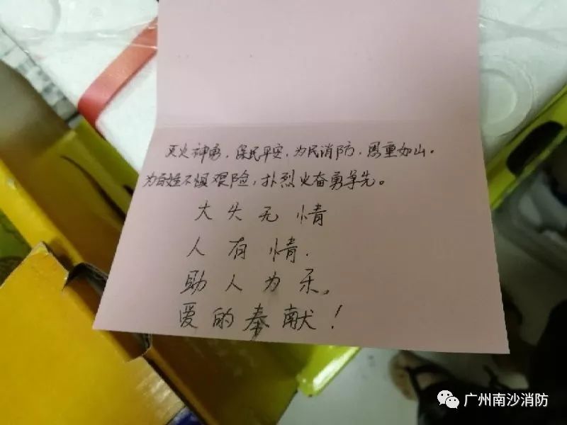 南沙中队突然收到一个神秘的暖心礼包,里面是饮料和水果,还有一张卡片