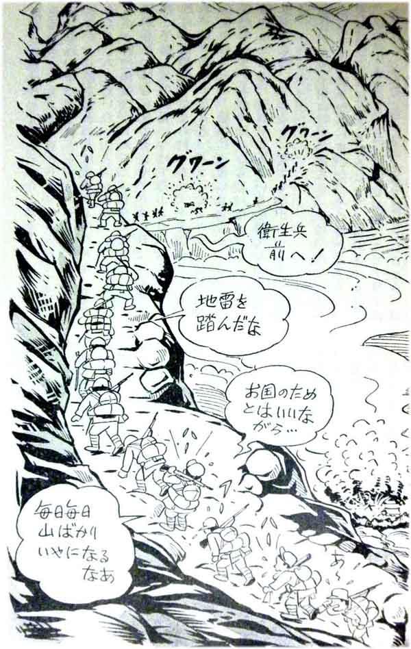 日本漫画中的地雷战