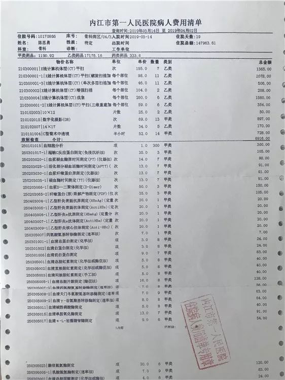 电子缴费记录与费用清单