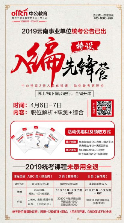 事业编招聘公告_全国事业单位最新招聘公告 2019年3月20日