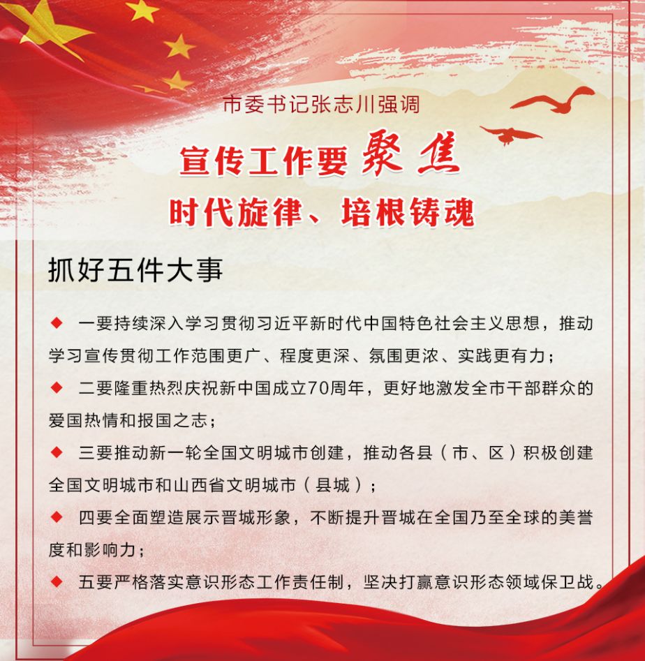 全市组织宣传统战政法工作会议聚焦这些关键词