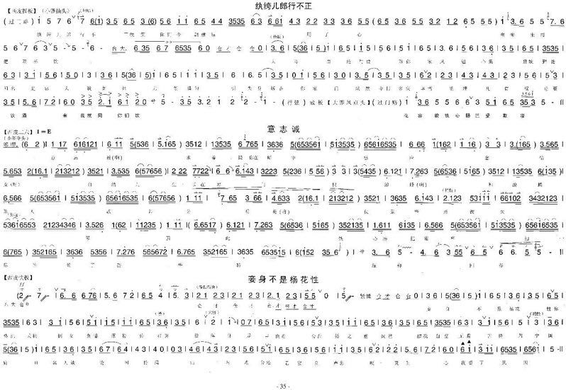 周志强荀派曲谱(7)——《红楼二尤》