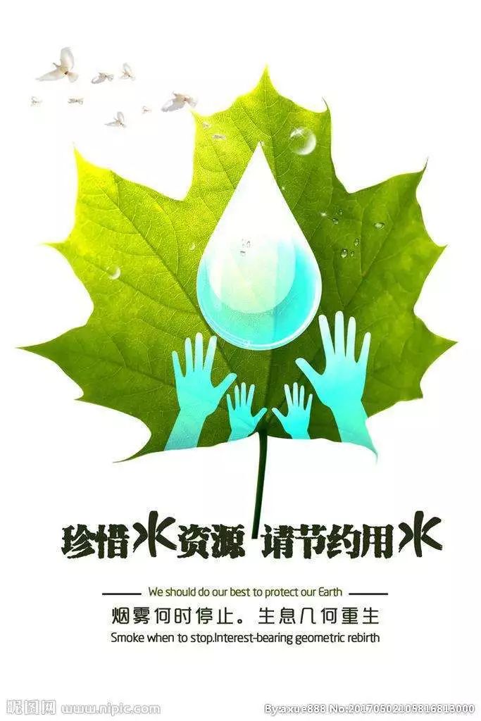 惜水爱水节水从我做起