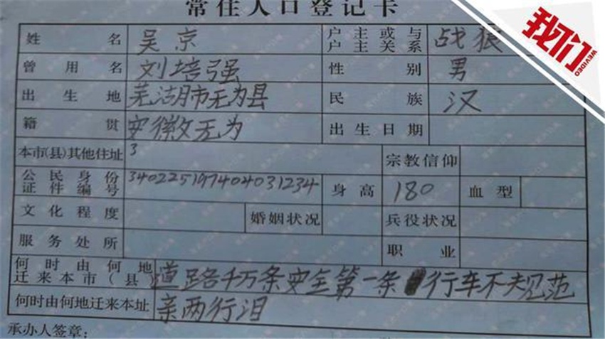 安徽小学生硬核追星,想跟吴京当家人,擅自将吴京信息写进户口本