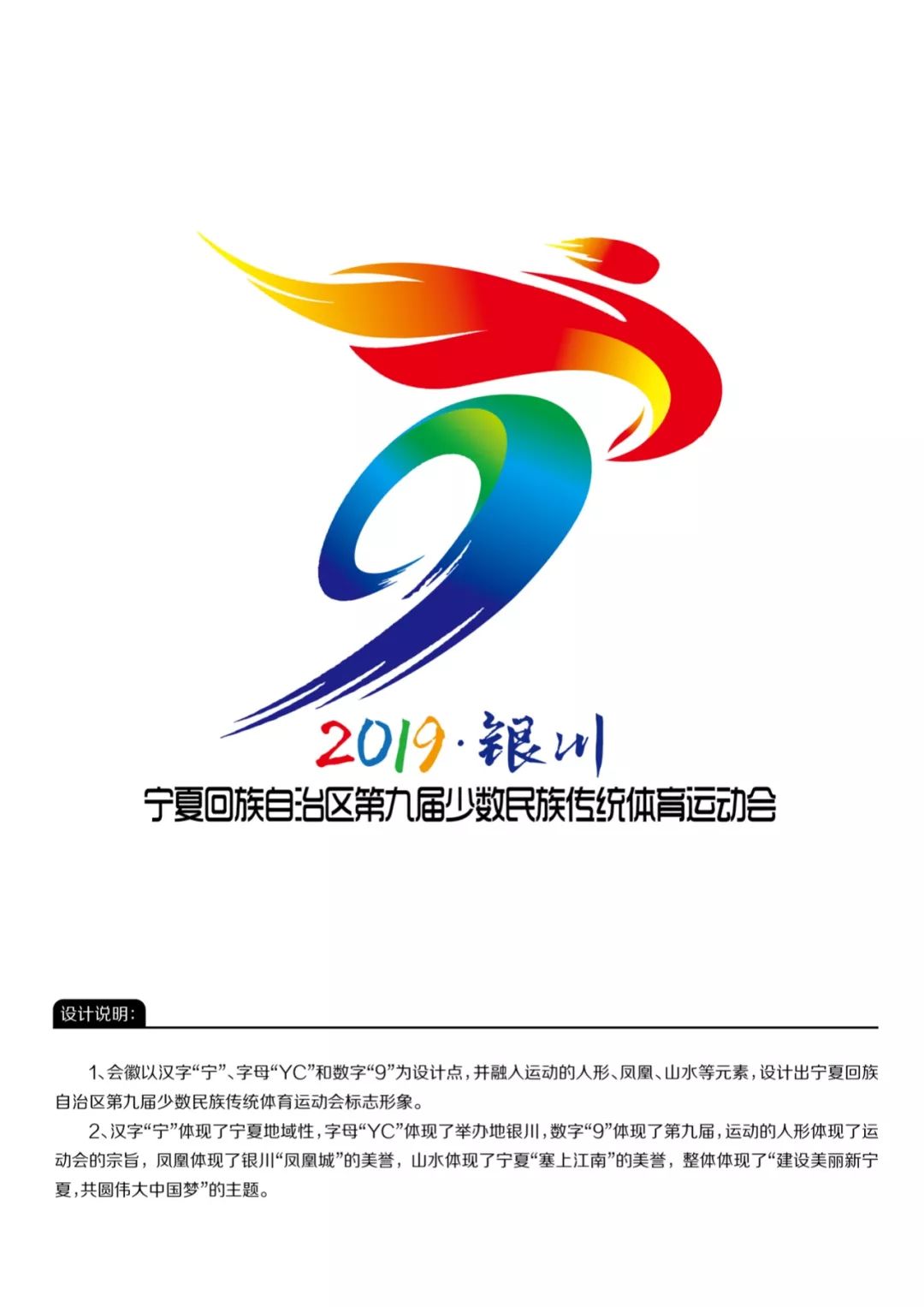 第九届少数民族传统体育运动会 会徽征集公告发布以来 截至3月20日 共