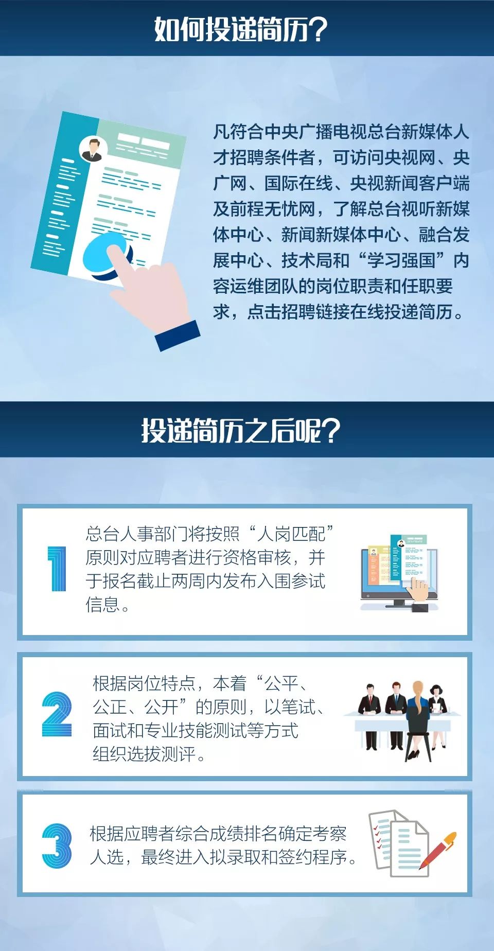 广播电视招聘_苏宁金融研究院开始新一轮招聘,有才你就来(3)