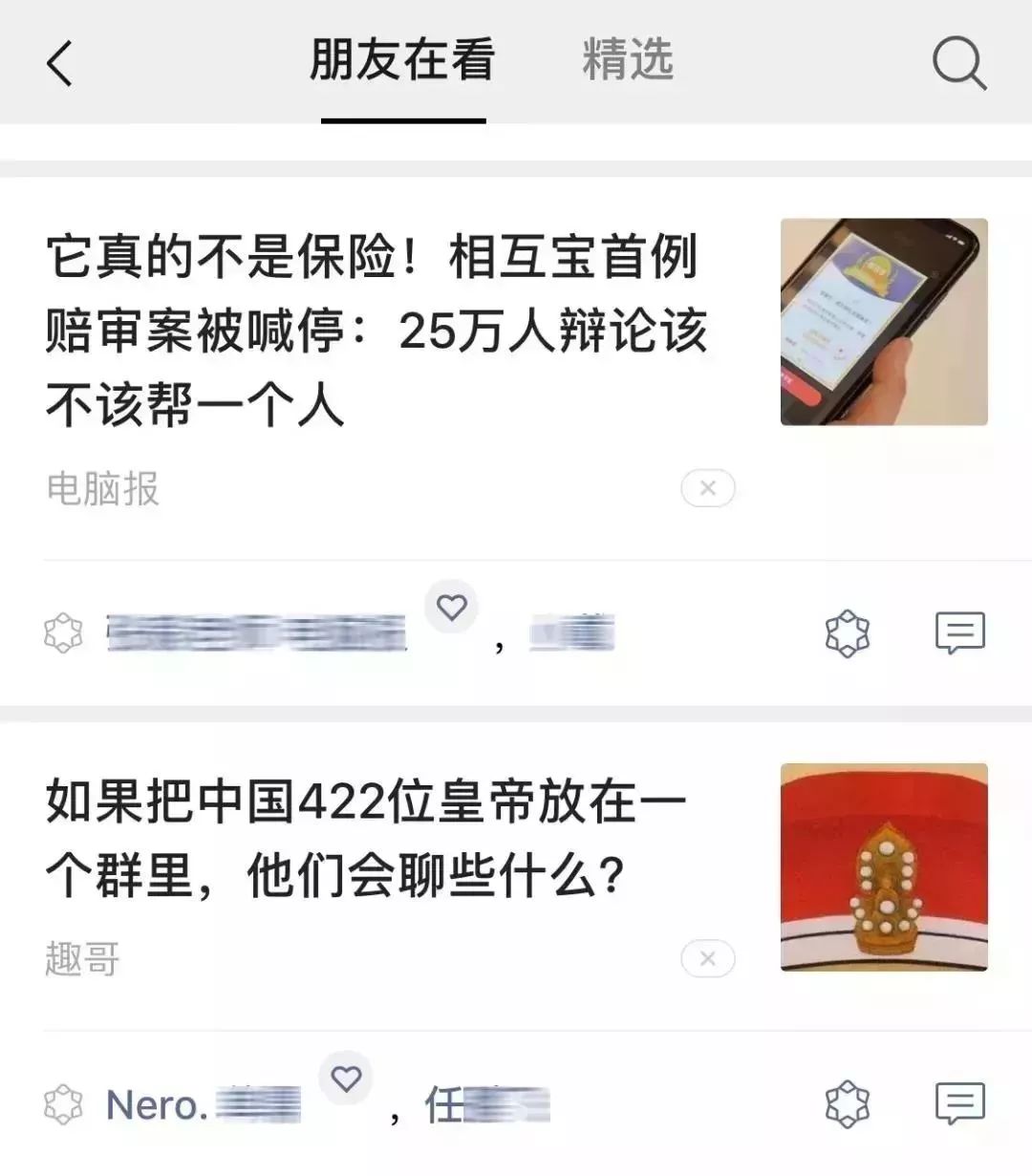 微信大大更新，可樊籬老友檢視的「在看」…但此次蘋果沒份兒！ 科技 第3張