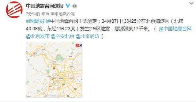 北京海淀区发生2.9级地震,网友:昌平震感明显_
