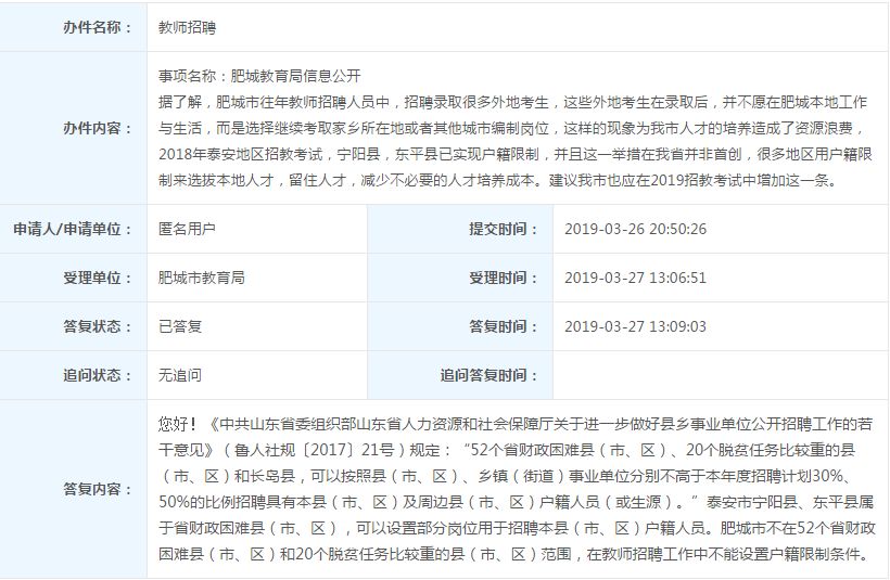 肥城招聘教师_2019年肥城公开招聘教师 5月3日开始报名(4)