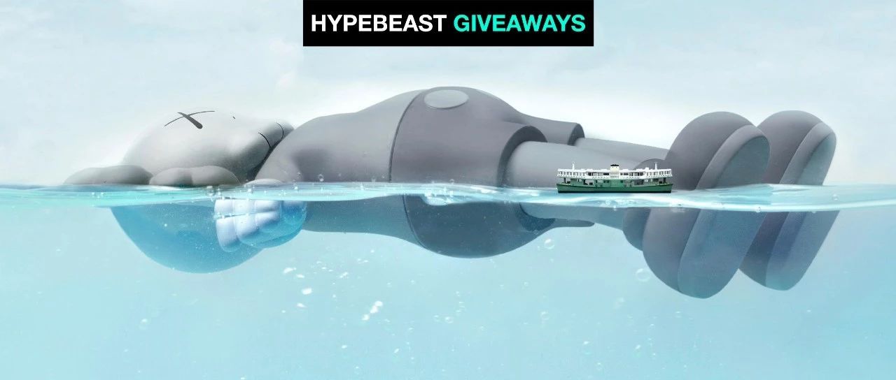 免费得到「kaws : holiday」浮水公仔一个   hypebeast giveaway