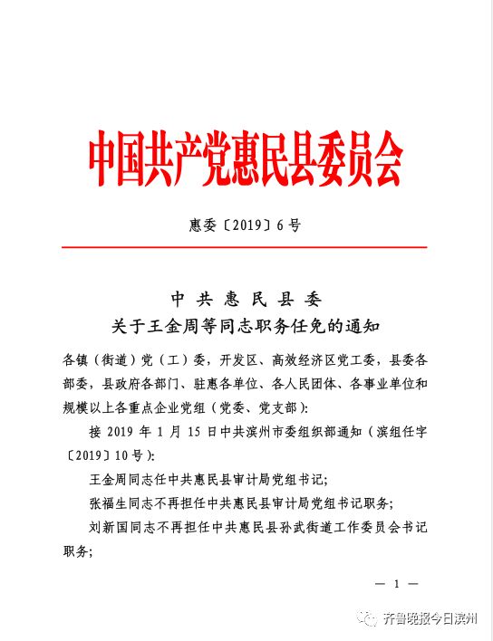 滨州最新干部任免涉及160余人