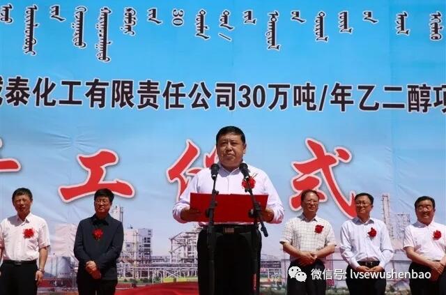 鄂尔多斯金诚泰30万吨年煤制乙二醇项目续建开工