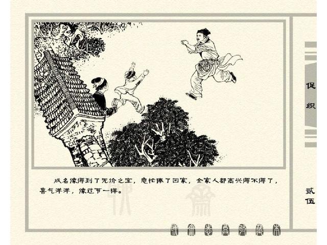 五万部经典连环画库珍藏版-聊斋志异全本001促织