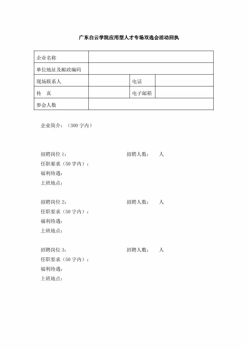 招聘的函_2018届网络视频专场招聘会(3)