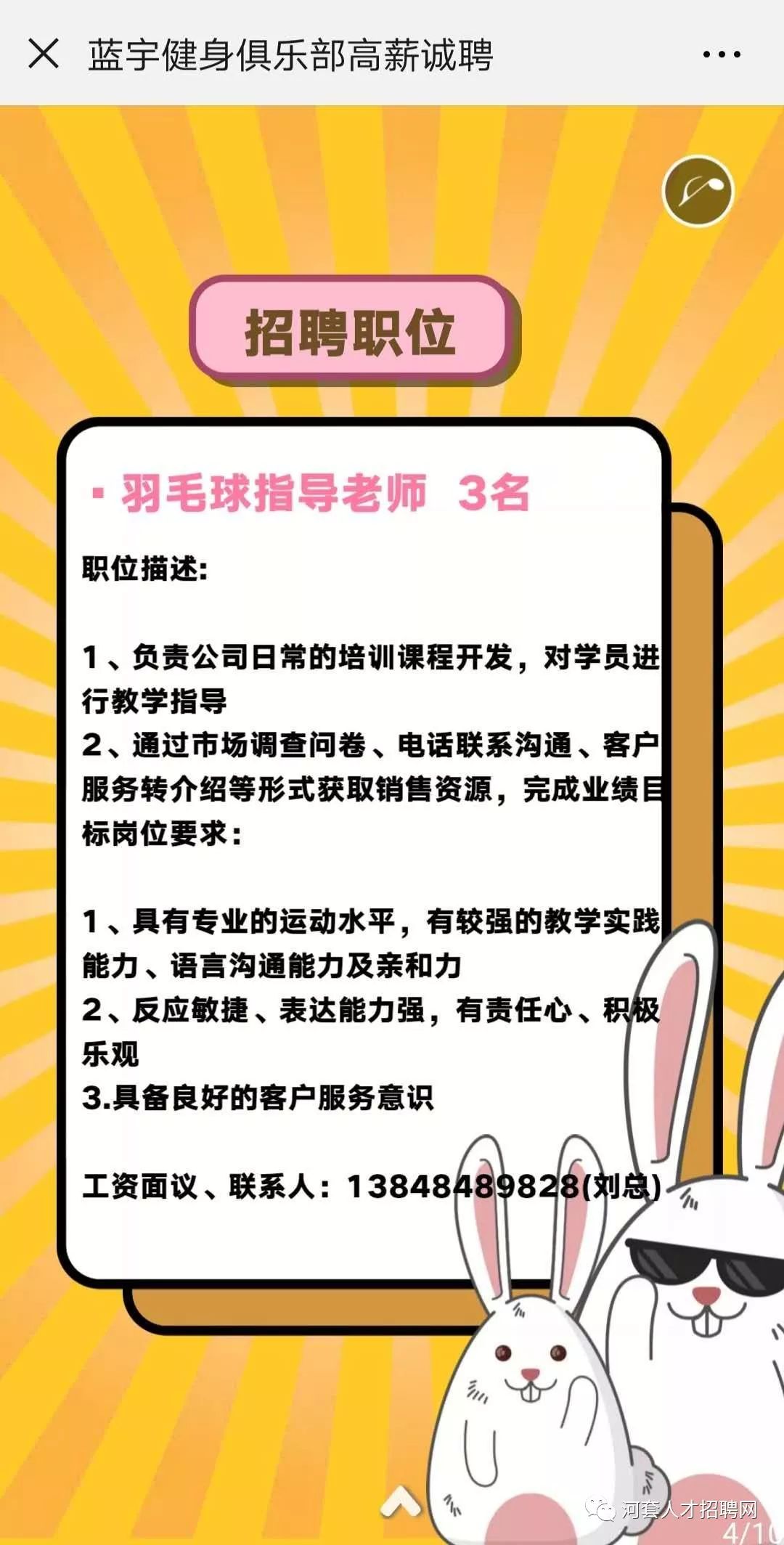 健身房招聘信息_蓝宇国际健身俱乐部招聘信息