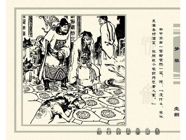 五万部经典连环画库珍藏版聊斋志异全本004梦狼