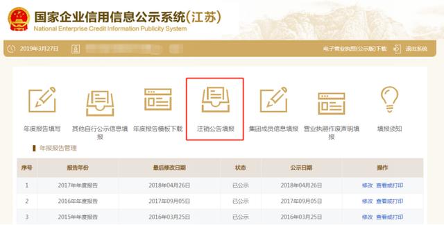 利好消息!企业可以在线公示清算组信息、