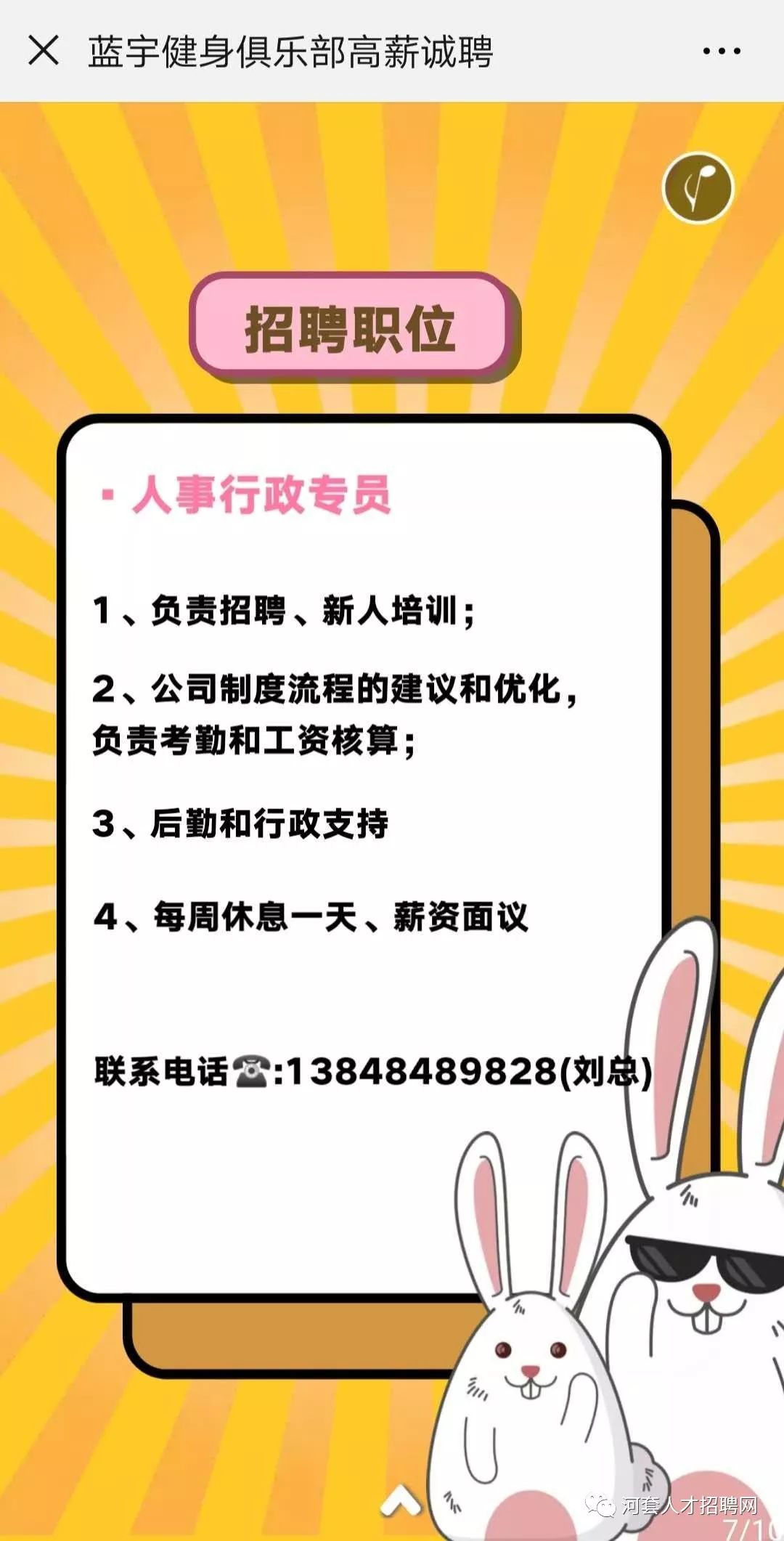 健身房招聘信息_蓝宇国际健身俱乐部招聘信息