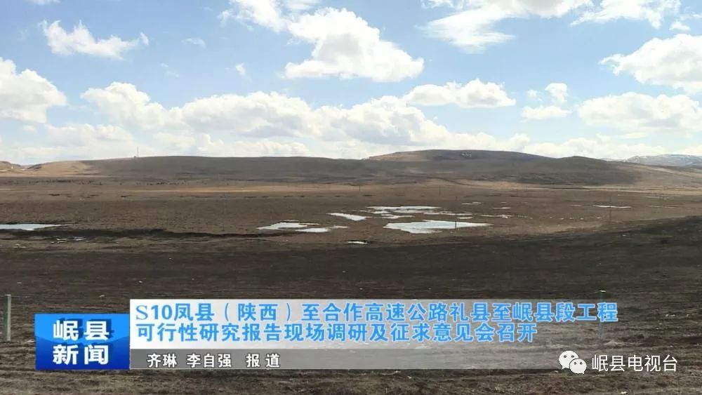 s10凤县陕西至合作高速公路礼县至岷县段工程可行性研究报告现场调研