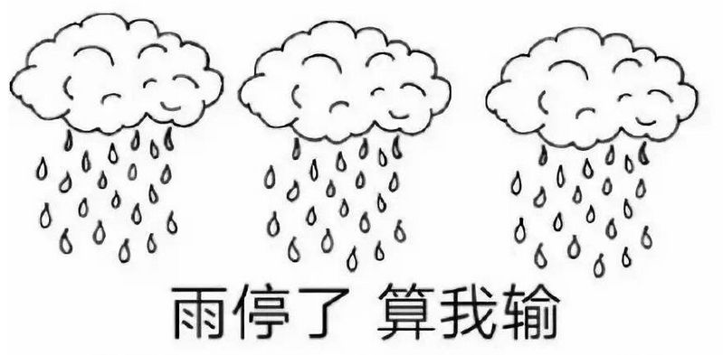 阴雨天,回南天