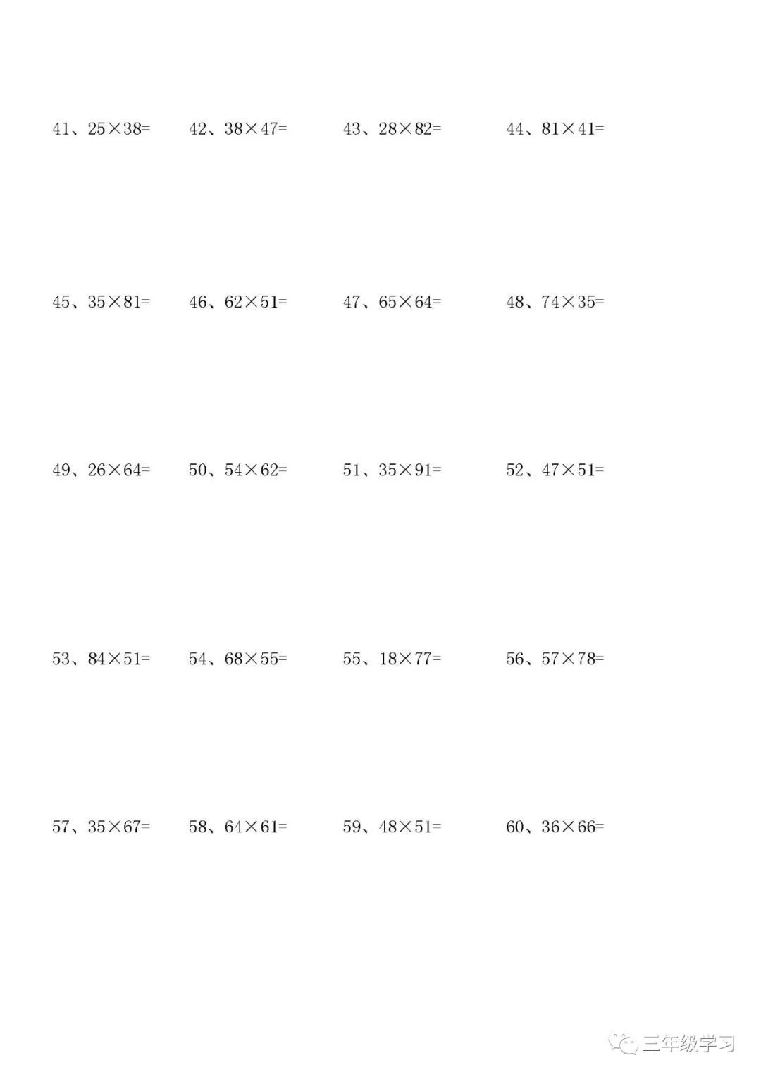 三年级下册数学2位数乘2位数练习题80道