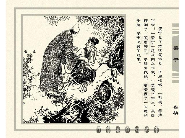 五万部经典连环画库珍藏版聊斋志异全本005婴宁