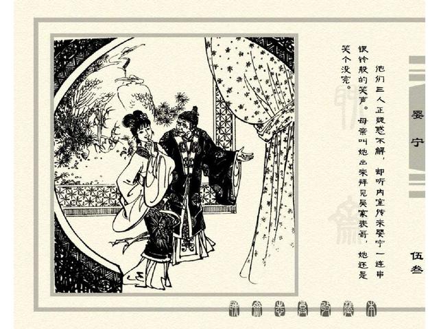 五万部经典连环画库珍藏版聊斋志异全本005婴宁