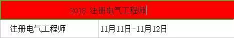 中国半岛体育最难考也是最值钱的10大证书以及考试时间(图9)