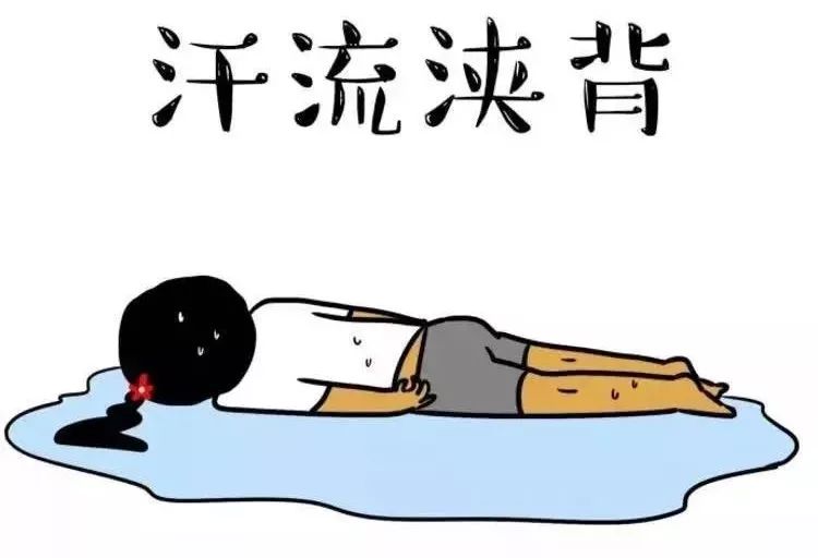 你们的汗流湿了衣服了没有?