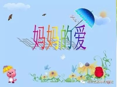 【浙江】孙跃轩《妈妈的爱》指导老师:张琼