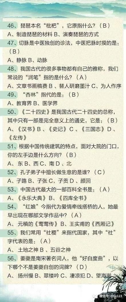 历史常识100题