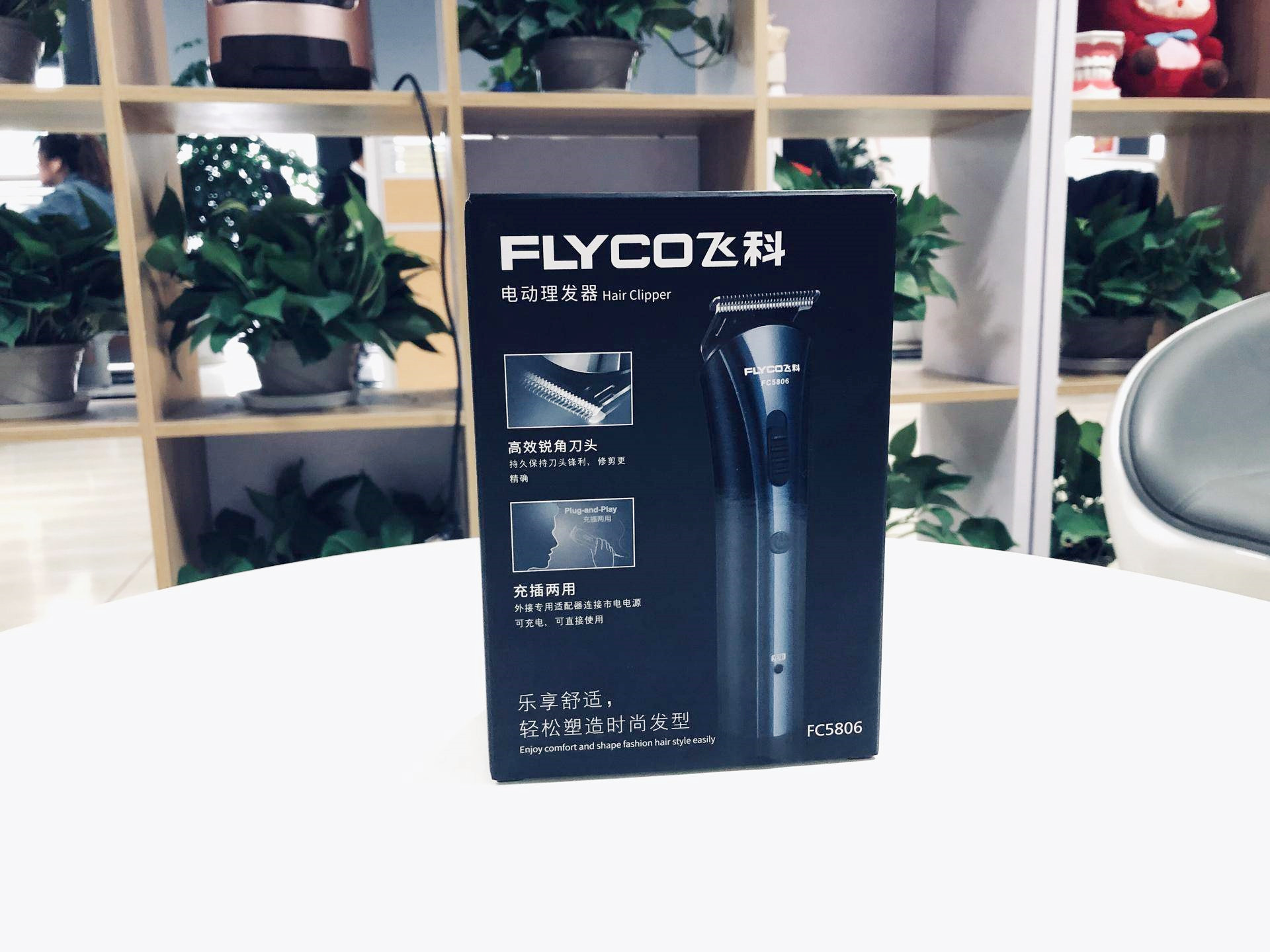 开箱评测不到100元精致飞科fc5806理发器开箱儿童成人都能用