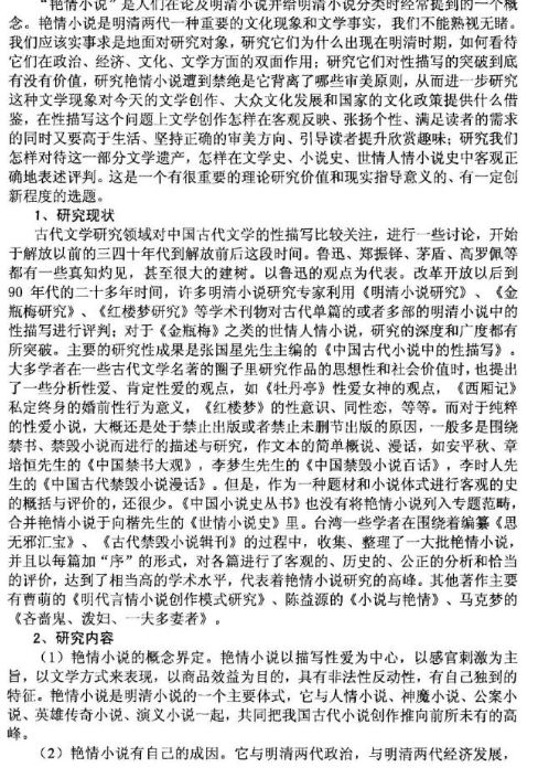 知网那些神奇的有点儿污有点儿不污的研究选题