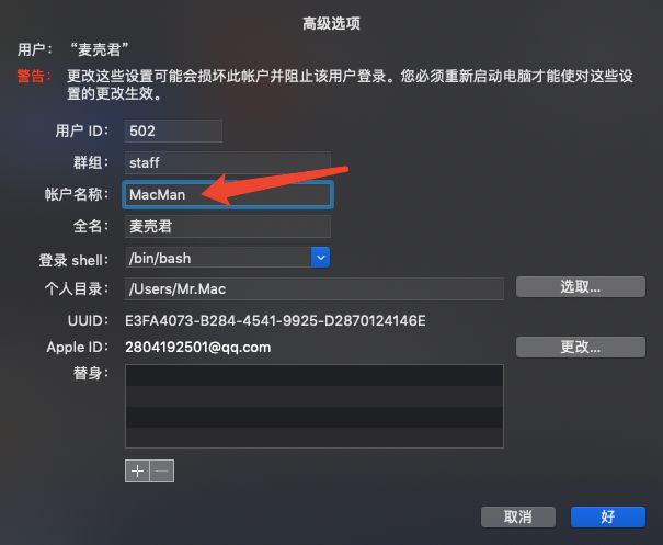 如何更改mac 帐户和个人文件夹的名称 账户