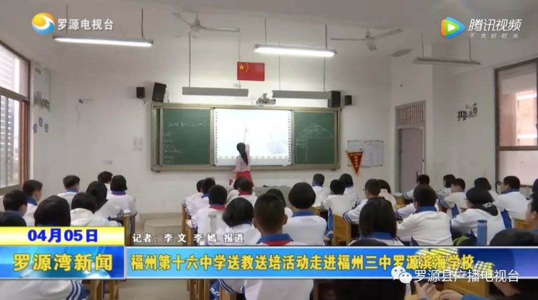 福州第十六中学送教送培活动走进福州三中罗源滨海学校