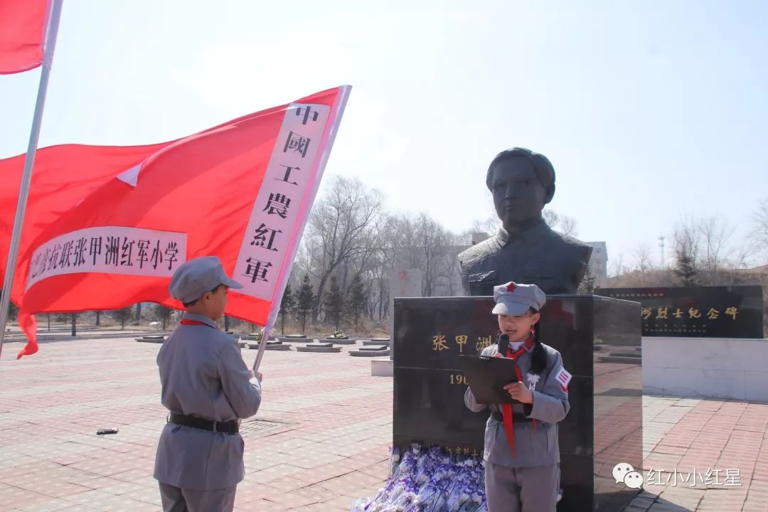 黑龙江巴彦抗联张甲洲红军小学开展清明节系列主题教育活动