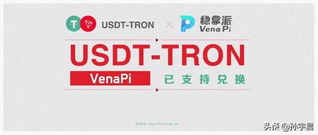 去中心化钱包稳拿派(VenaPi)宣布支持USDT-T