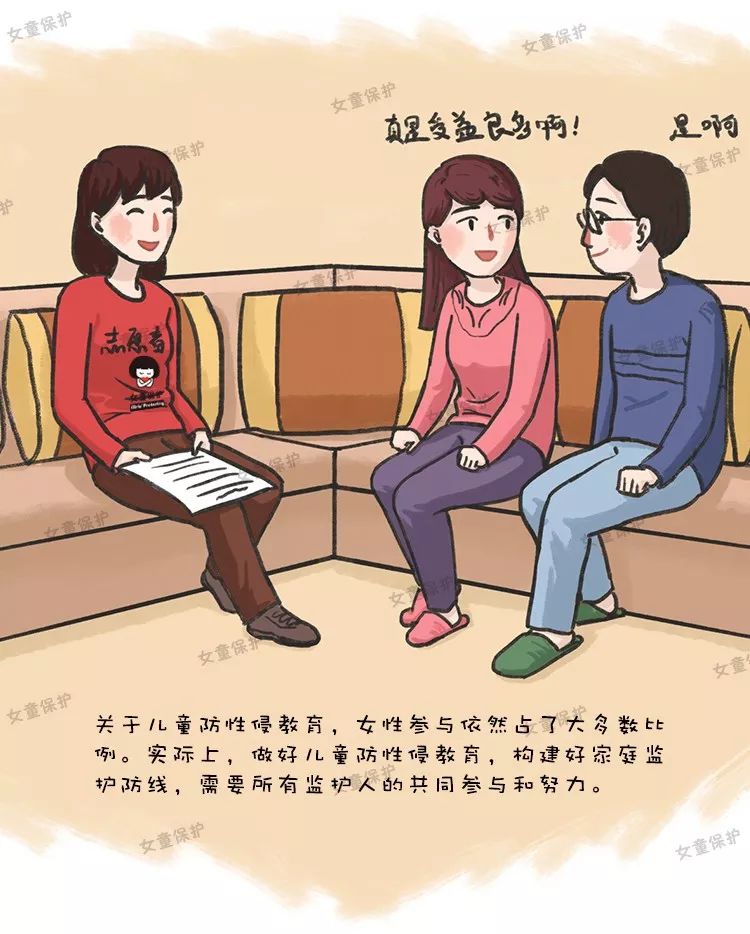 【必读】 "女童保护"——儿童防性侵手册