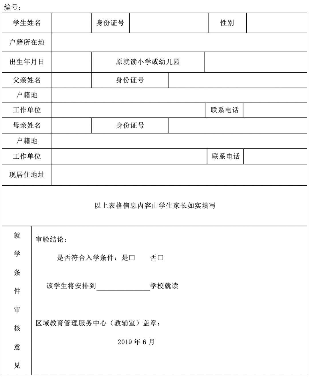 流动人口子女入学制度_子女入学图片(2)