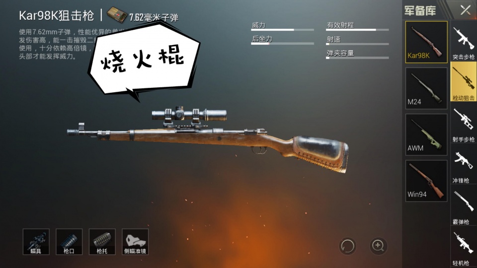 刺激战场:m249的外号叫大菠萝,98k叫烧火棍,那野牛呢?