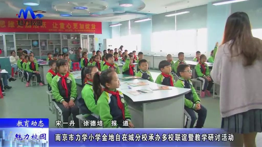 教育动态 | 南京市力学小学金地自在城分校承办多校联谊暨教学研讨