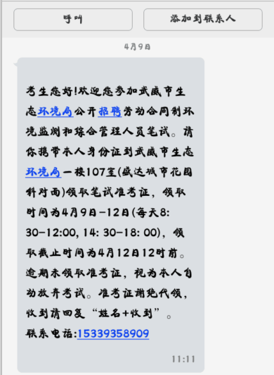 环境监测招聘_成都市地质环境监测站公开招聘编外聘用人员公告(3)