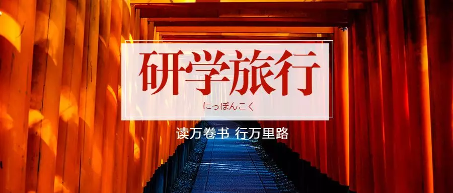 从"读万卷书 行万里路"到"研学旅行":生活即教育,社会