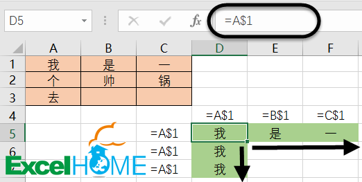 混合引用